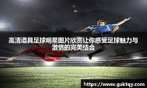 欧冠杯｜ 附加赛狭路相逢 曼市皇马只能活一个